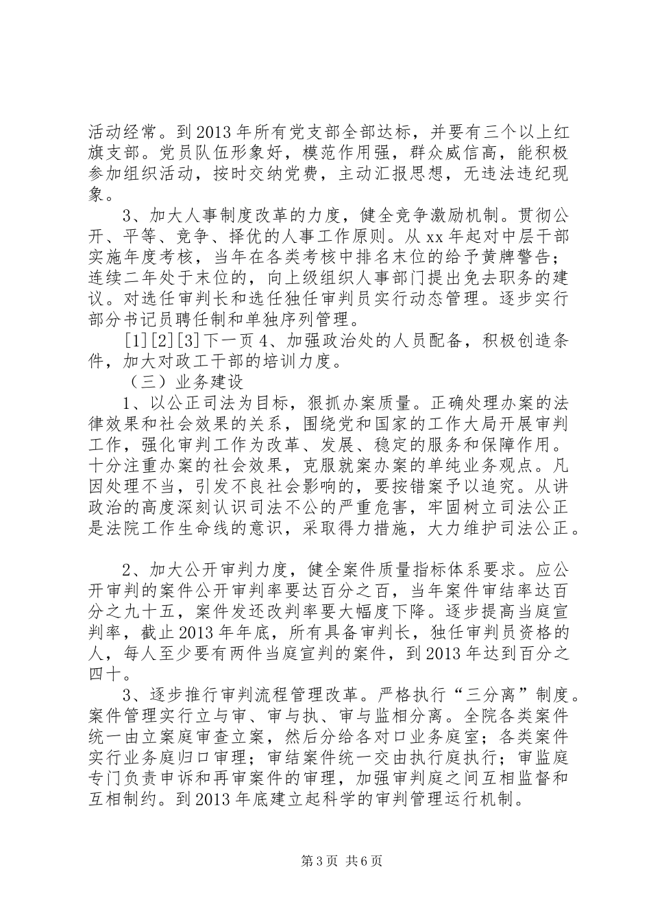 关于加强基层组织建设的规划 _第3页
