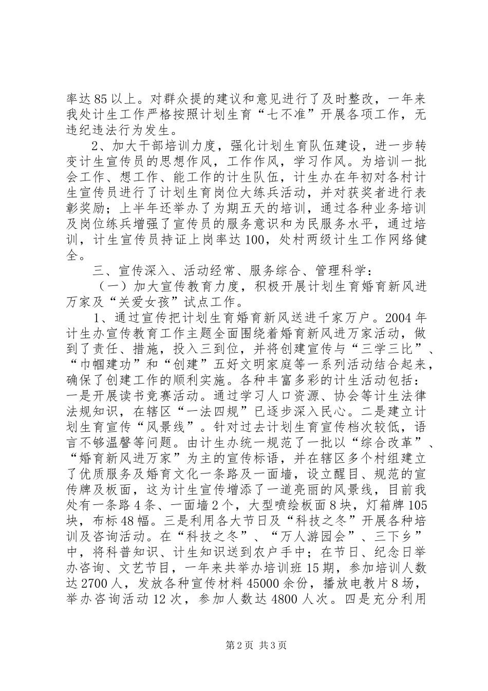 计划生育办公室先进事迹 _第2页