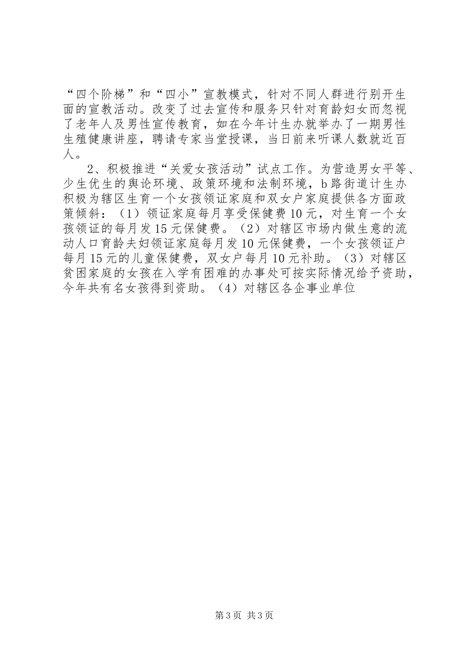 计划生育办公室先进事迹 _第3页