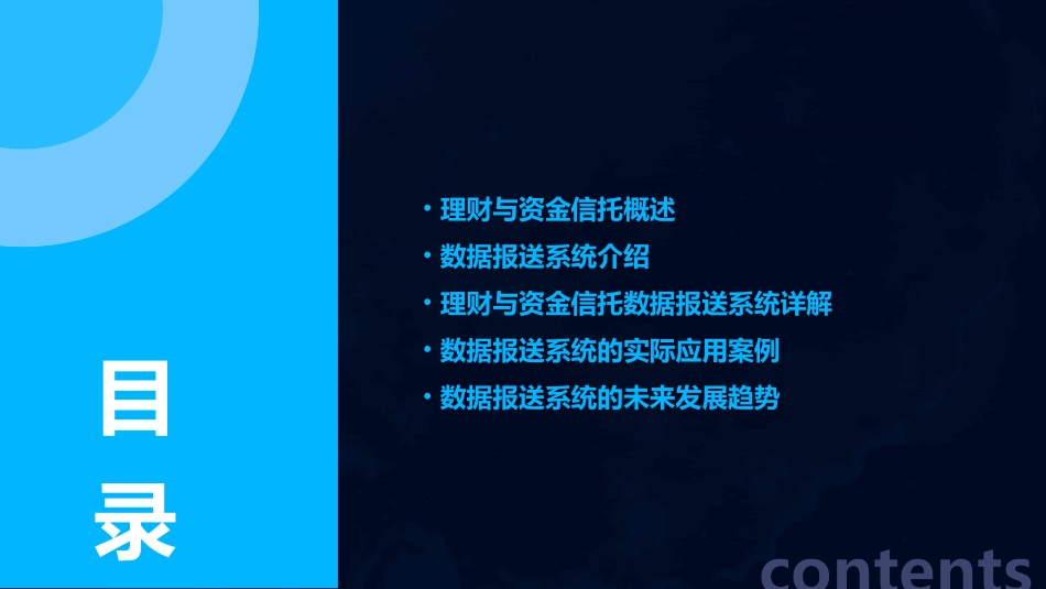 理财与资金信托数据报送系统课件_第2页