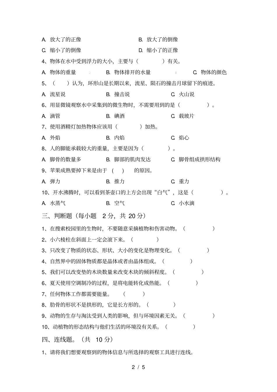 冀教版六年级科学上册月考测试卷及答案【完整】_第2页
