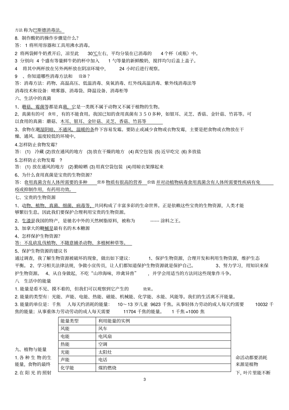冀教版六年级科学上册复习题讲解_第3页