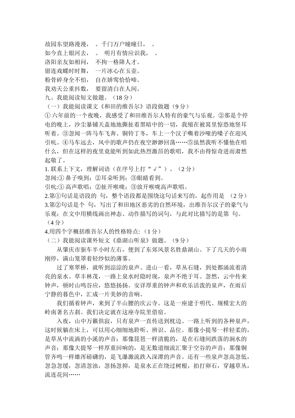 小学六年级毕业模拟试卷_第2页