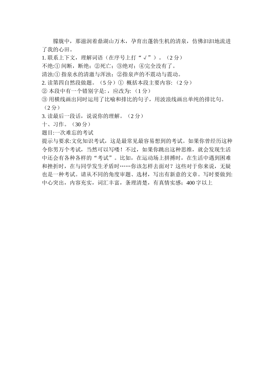 小学六年级毕业模拟试卷_第3页