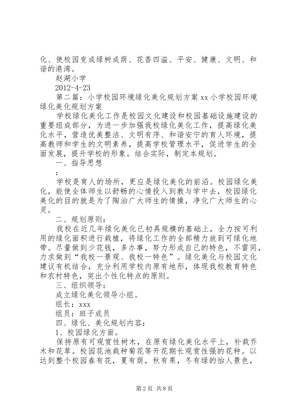 学校园环境绿化美化规划方案 _第2页