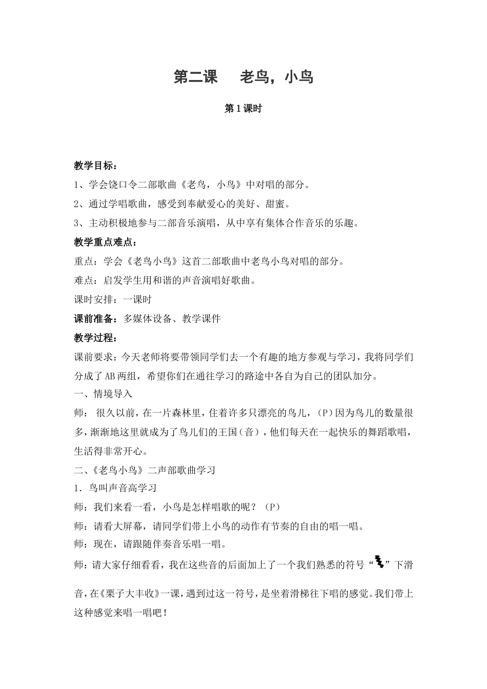 《老鸟，小鸟》教案_第1页