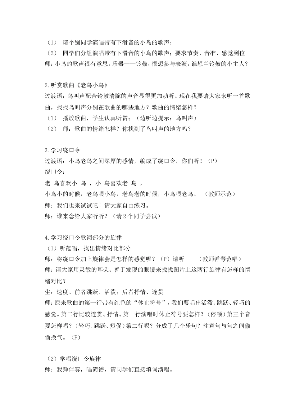 《老鸟，小鸟》教案_第2页