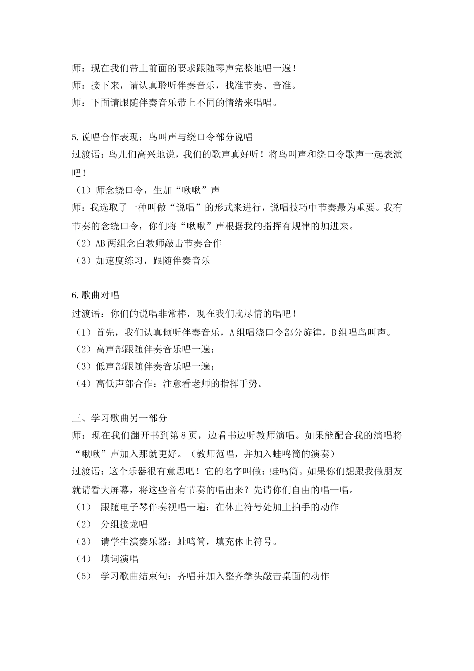 《老鸟，小鸟》教案_第3页