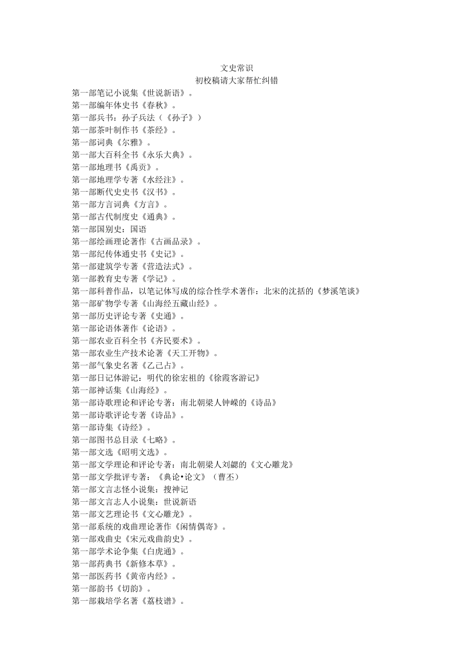 文史常识初校稿_第1页