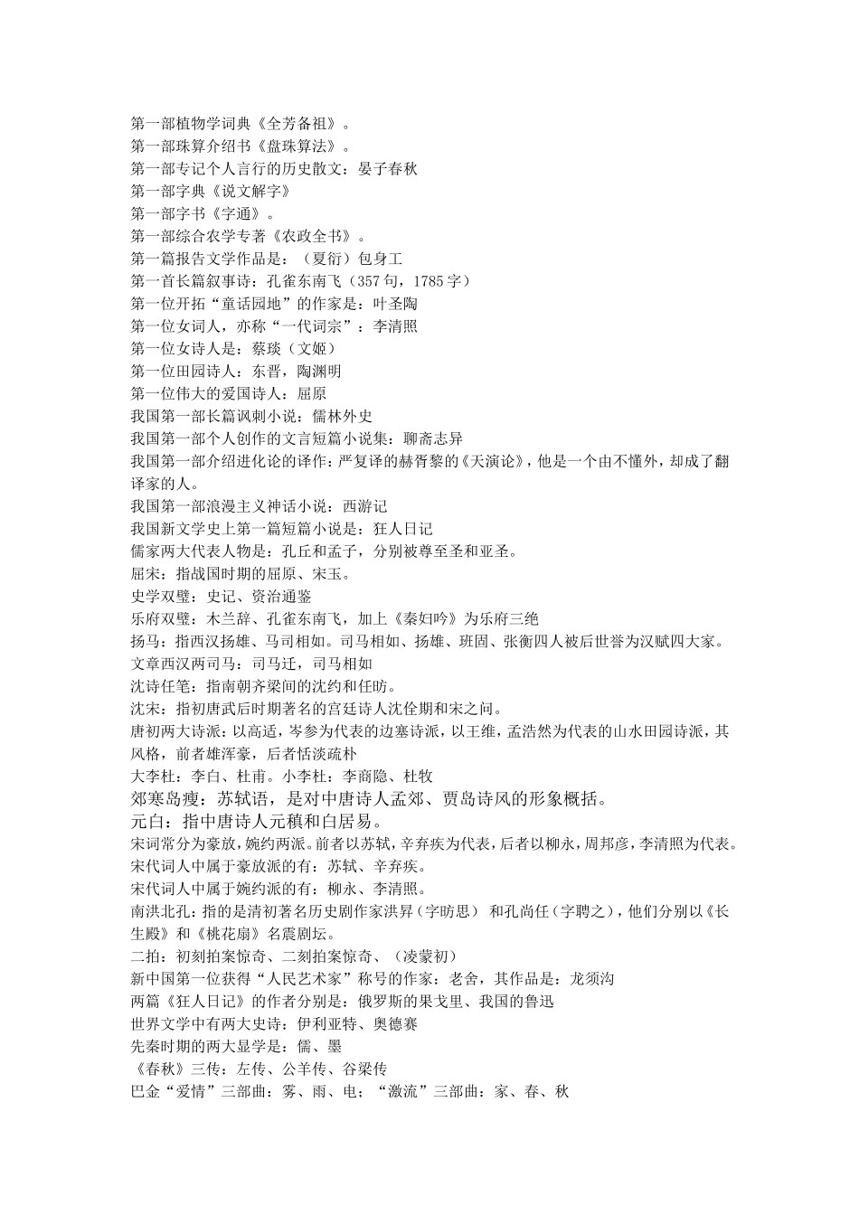 文史常识初校稿_第2页