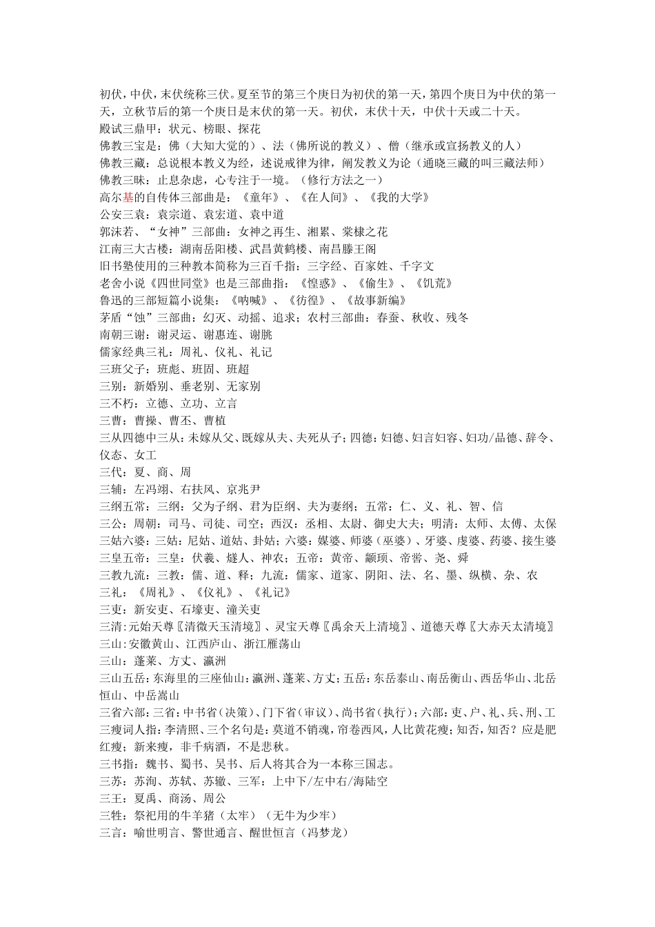 文史常识初校稿_第3页