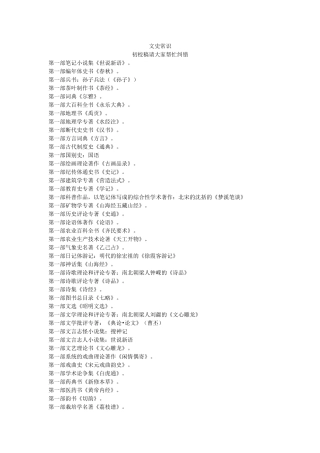 文史常识初校稿