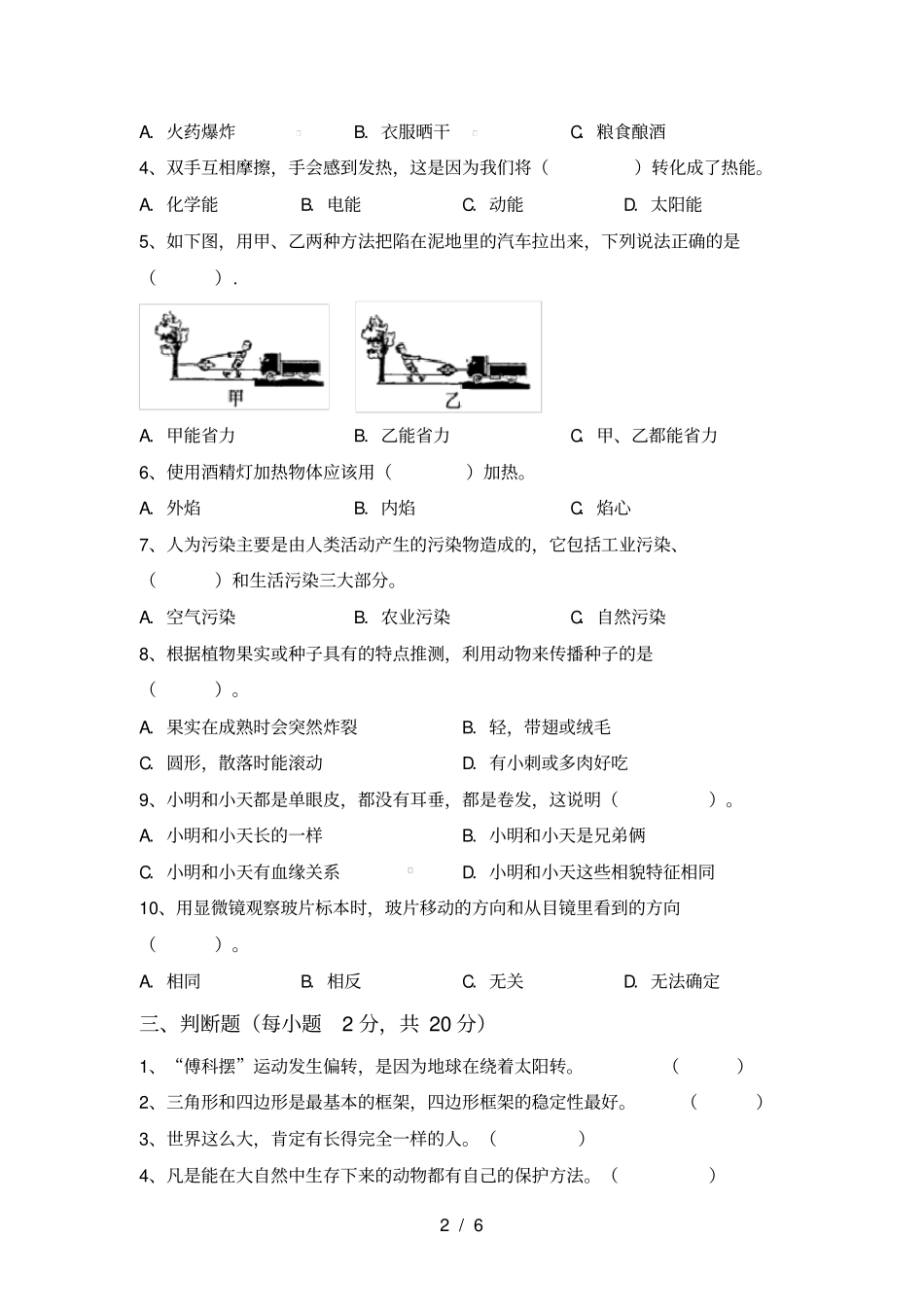 冀教版六年级科学上册月考测试卷及答案【完美版】_第2页