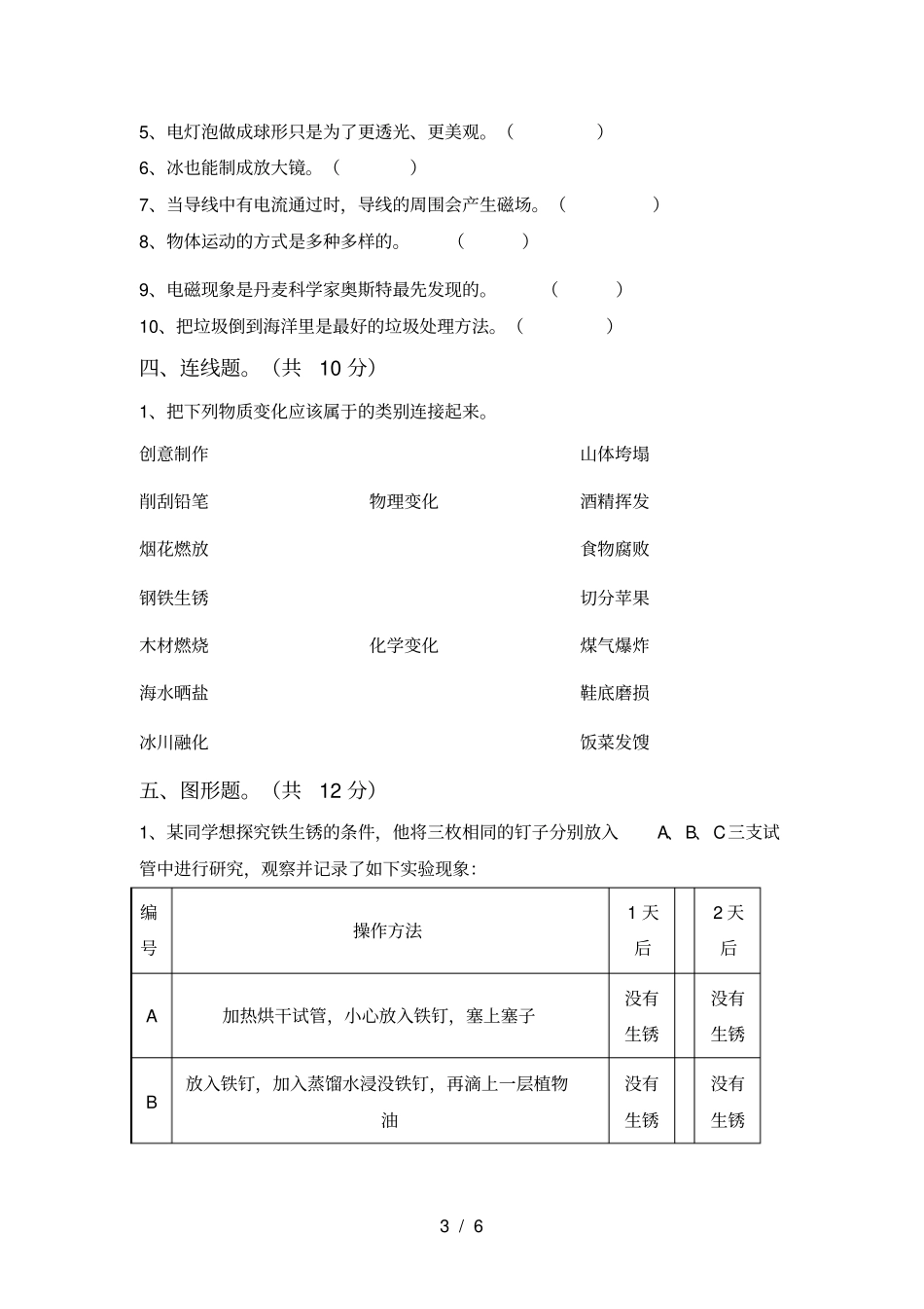冀教版六年级科学上册月考测试卷及答案【完美版】_第3页