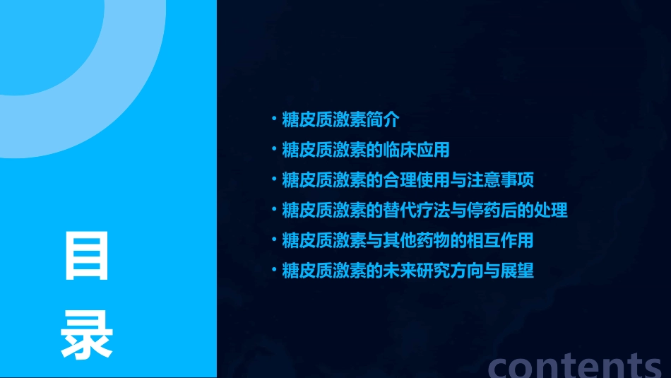 糖皮质激素的合理应用杨岫岩(精)课件_第2页