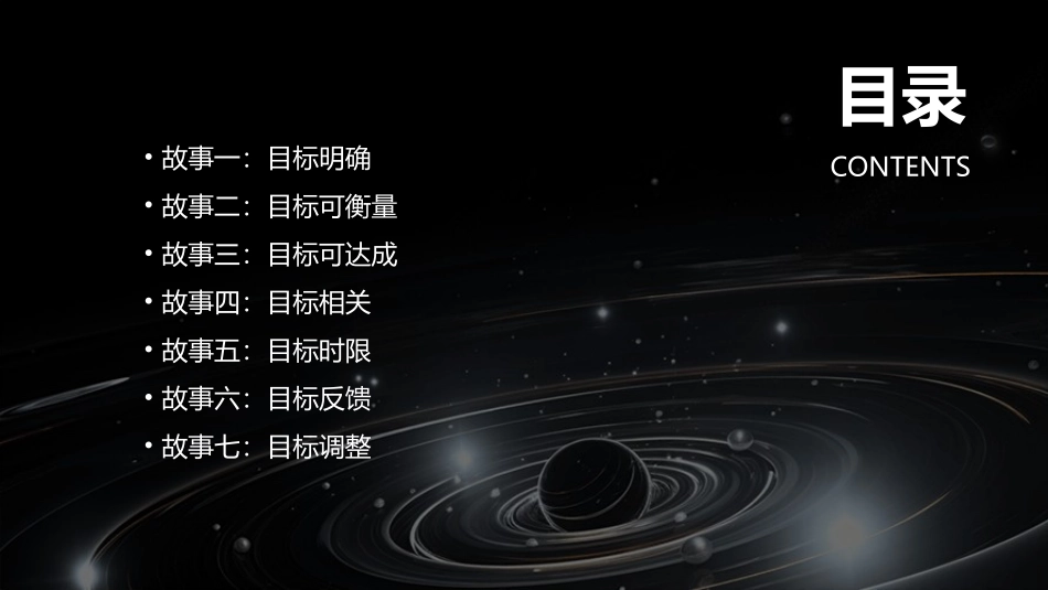 目标管理中七个故事课件_第2页