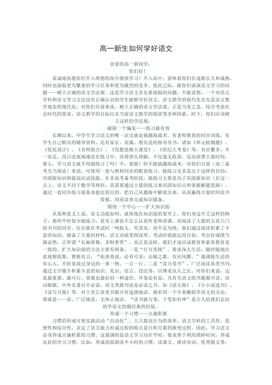 如何学好高中语文_第1页