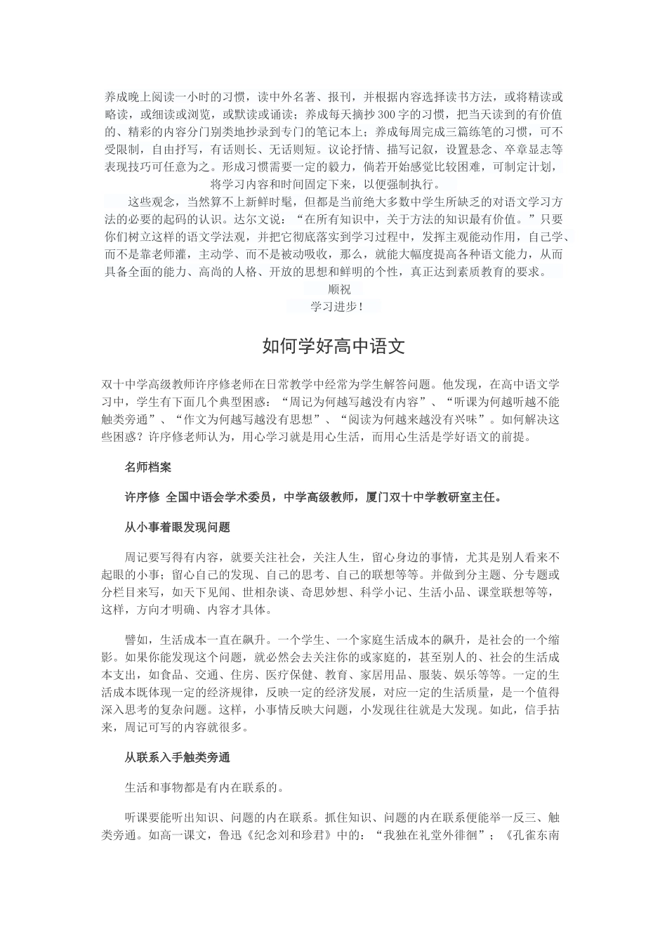 如何学好高中语文_第2页