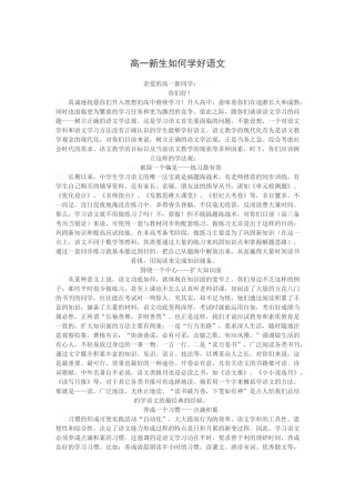 如何学好高中语文