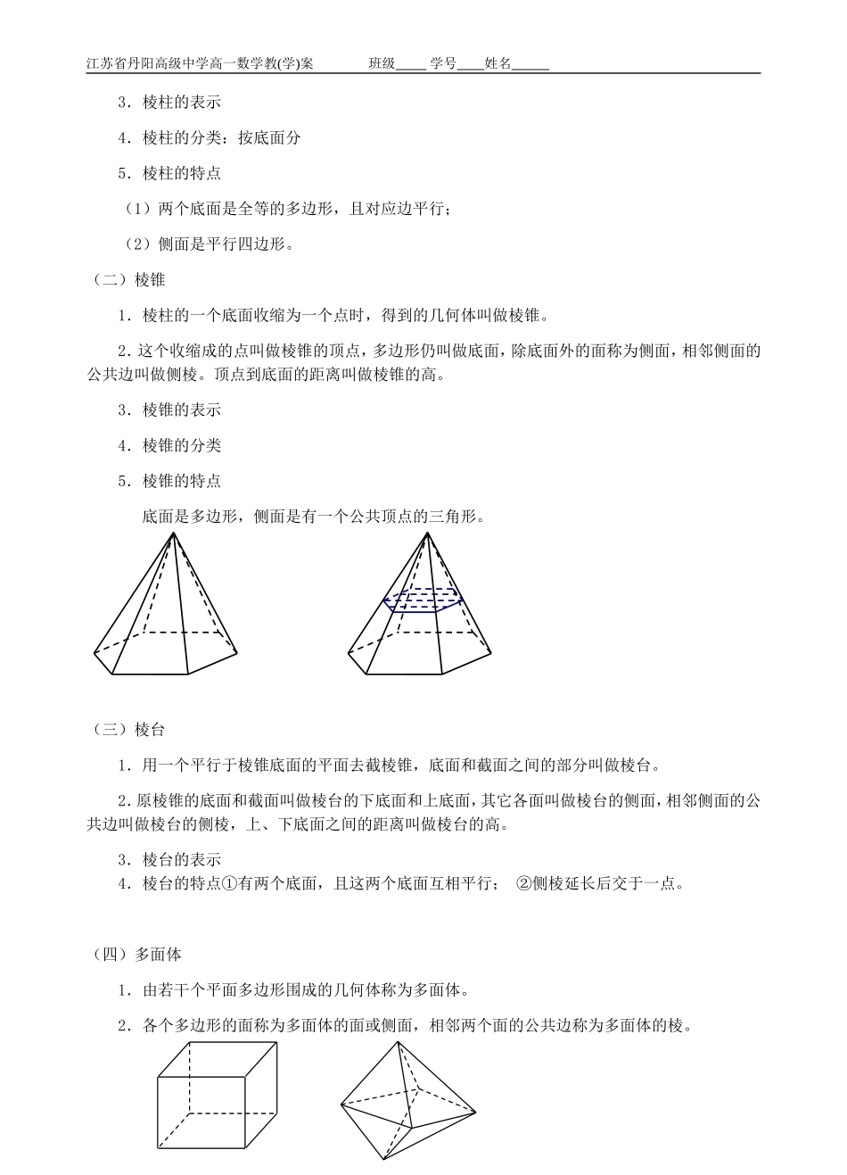 棱柱棱锥和棱台_第2页