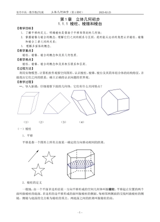 棱柱棱锥和棱台