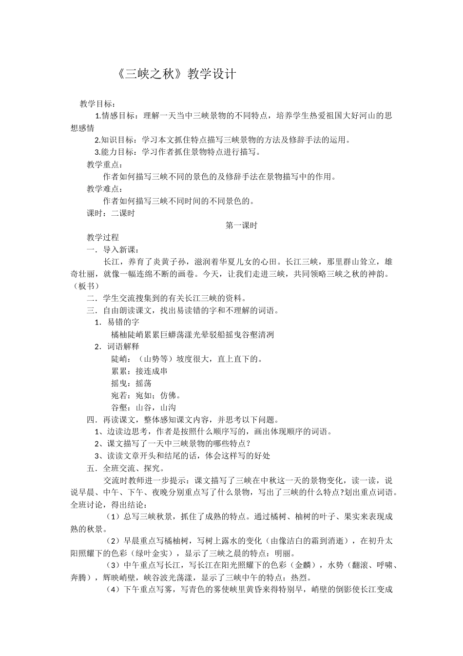 《山峡之秋》_第1页