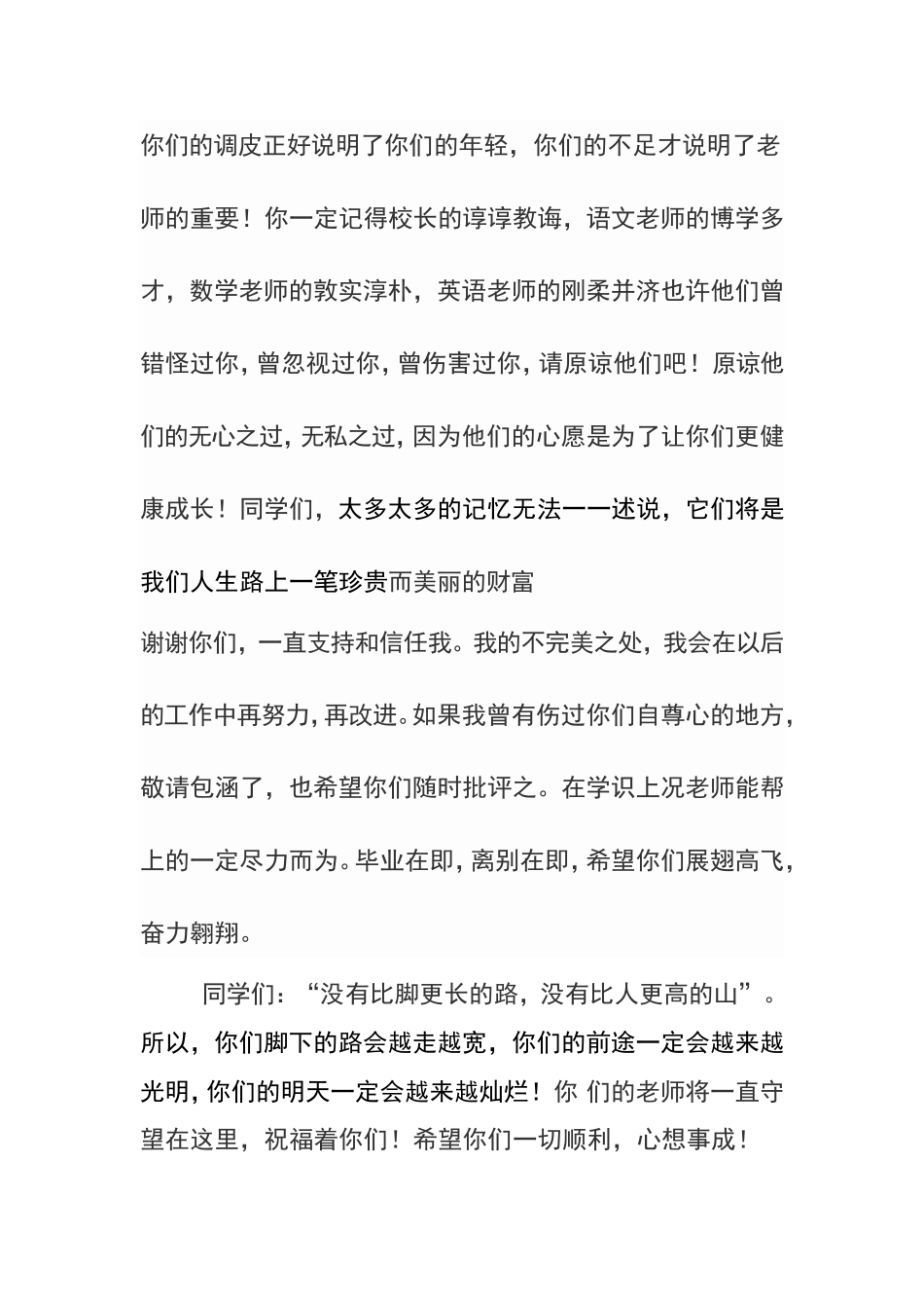 毕业寄语MicrosoftWord文档(1)_第2页