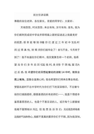 毕业寄语MicrosoftWord文档(1)