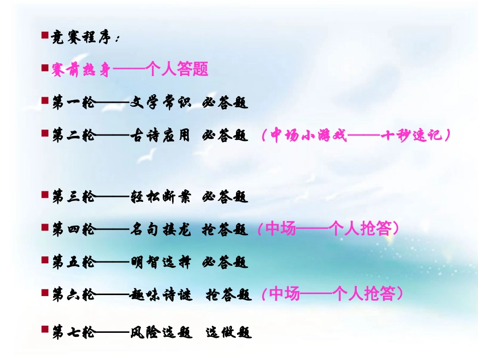 古诗知识竞赛_第3页