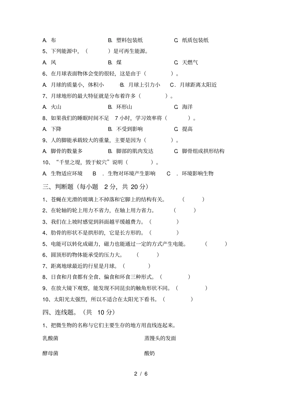 冀教版六年级科学上册期中考试卷及完整答案_第2页