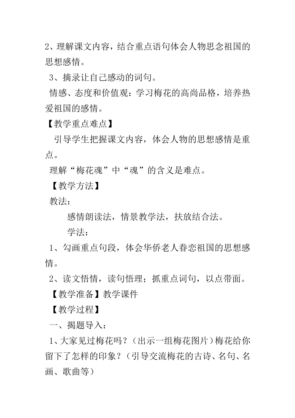 《梅花魂》教学设计 (2)_第2页
