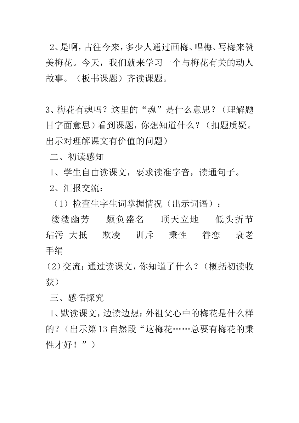 《梅花魂》教学设计 (2)_第3页