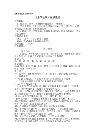 乡下孩子公开课教学设计