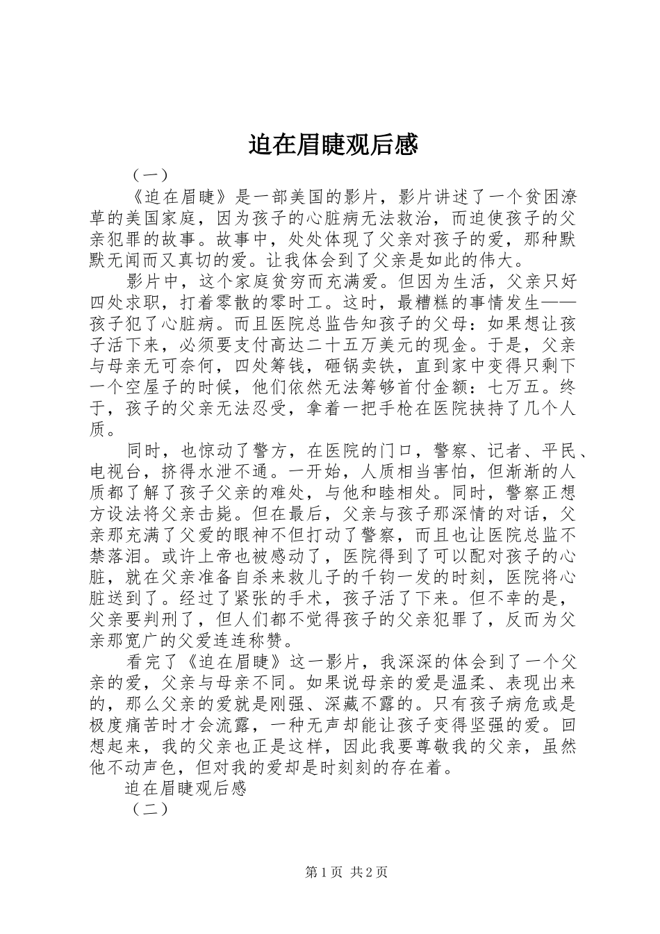 迫在眉睫观后感_第1页