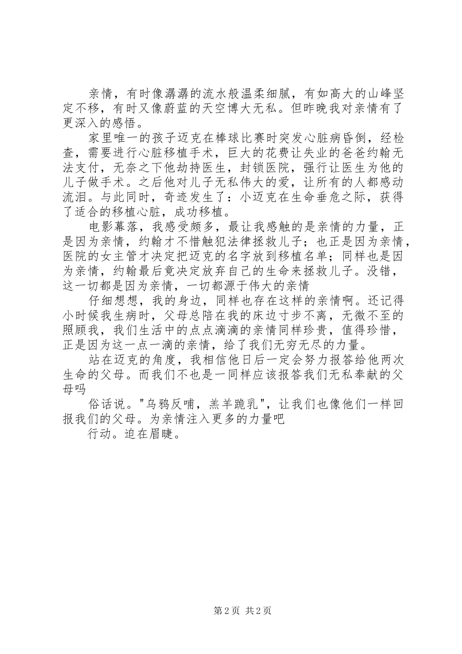 迫在眉睫观后感_第2页