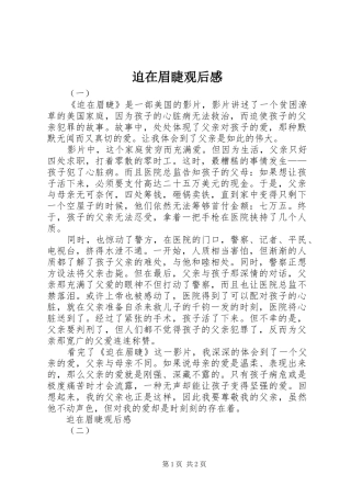 迫在眉睫观后感