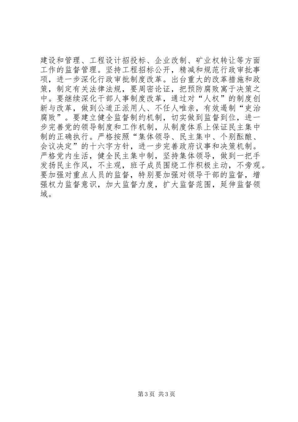 学习《实施纲要》的心得体会_第3页