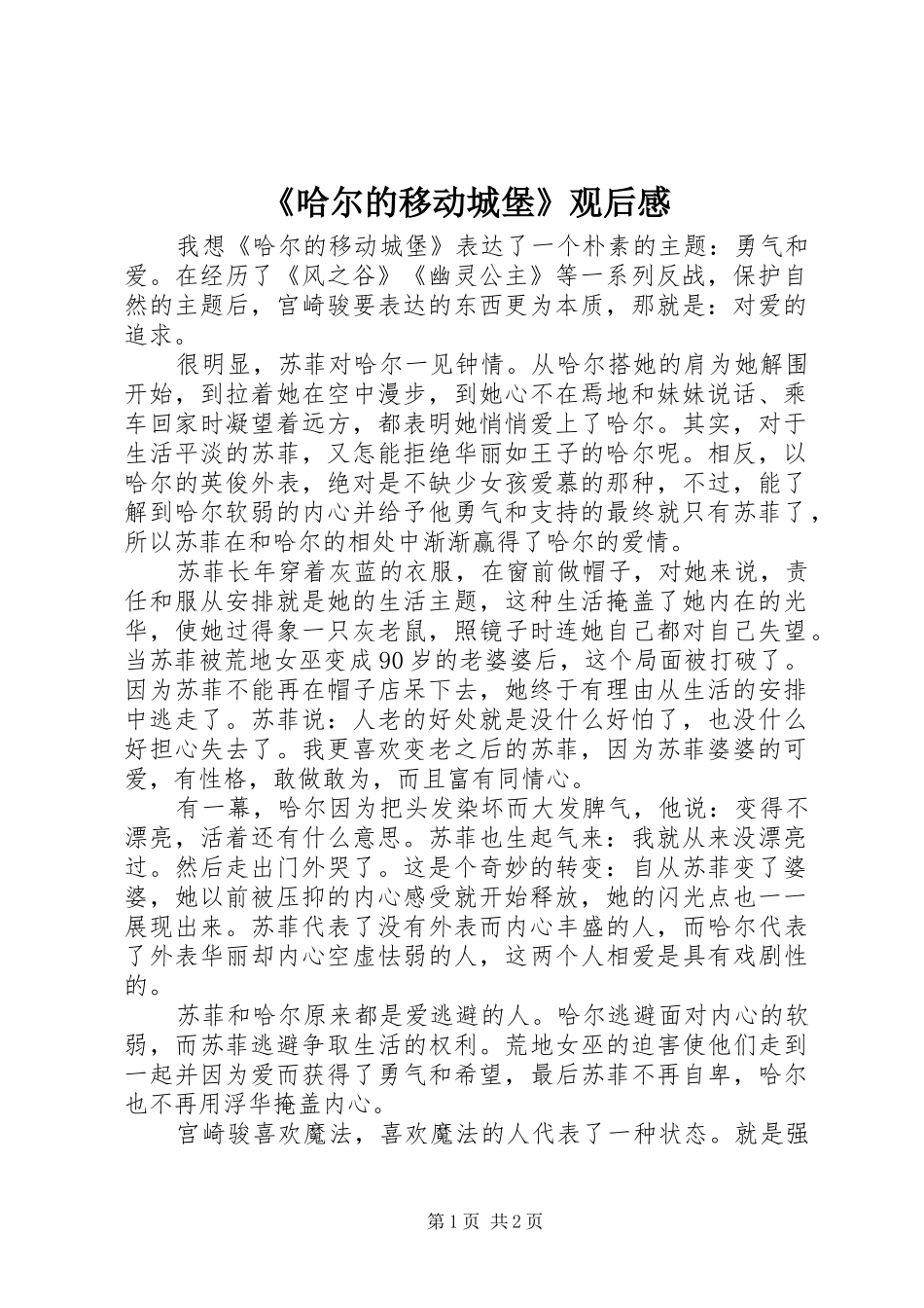 《哈尔的移动城堡》观后感_第1页