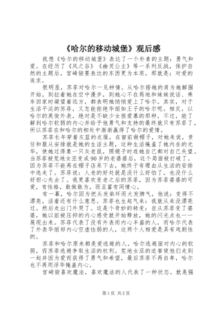 《哈尔的移动城堡》观后感