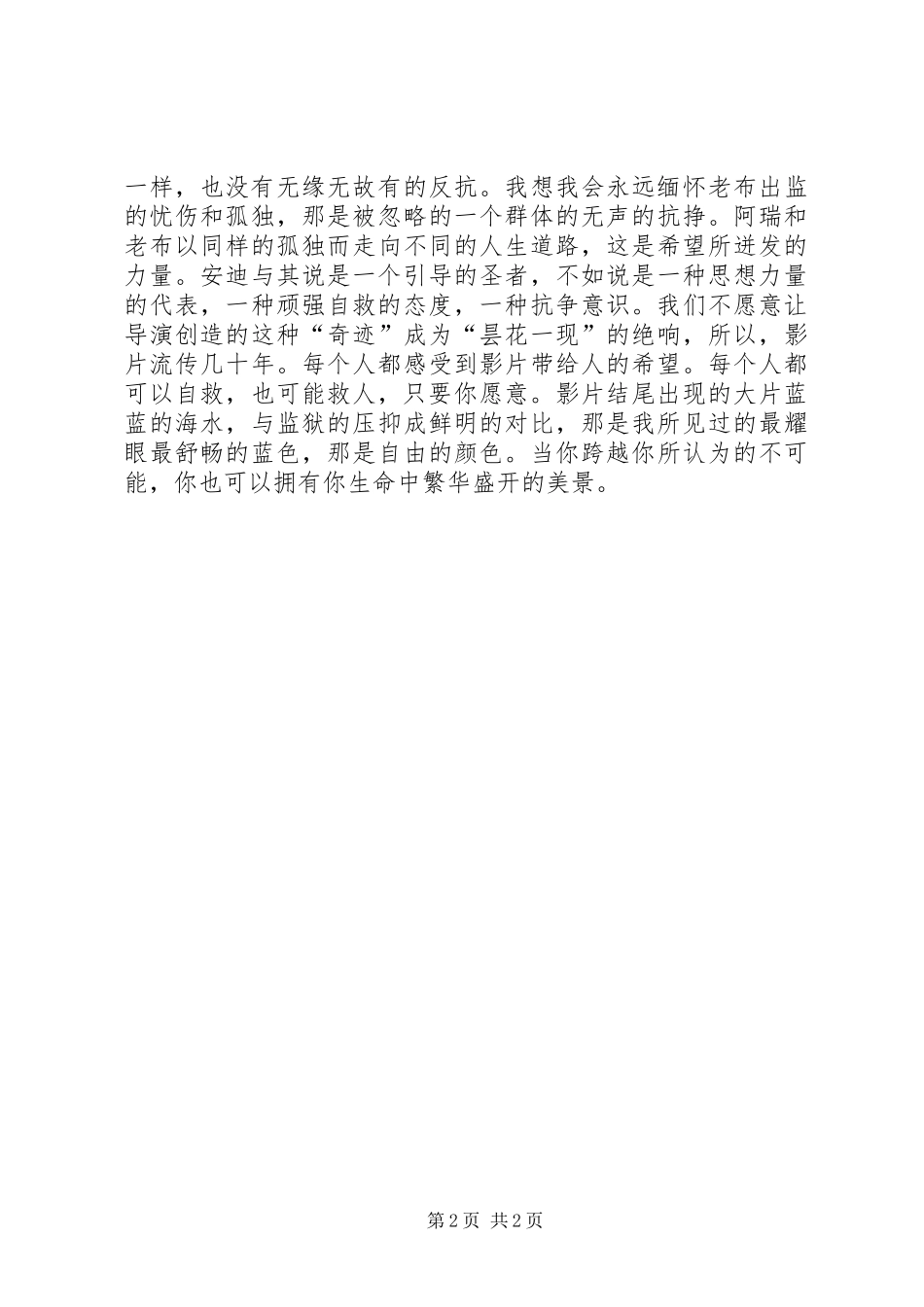 观肖申克的救赎有感_第2页