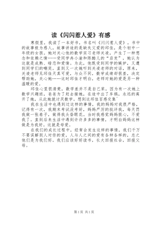 读《闪闪惹人爱》有感