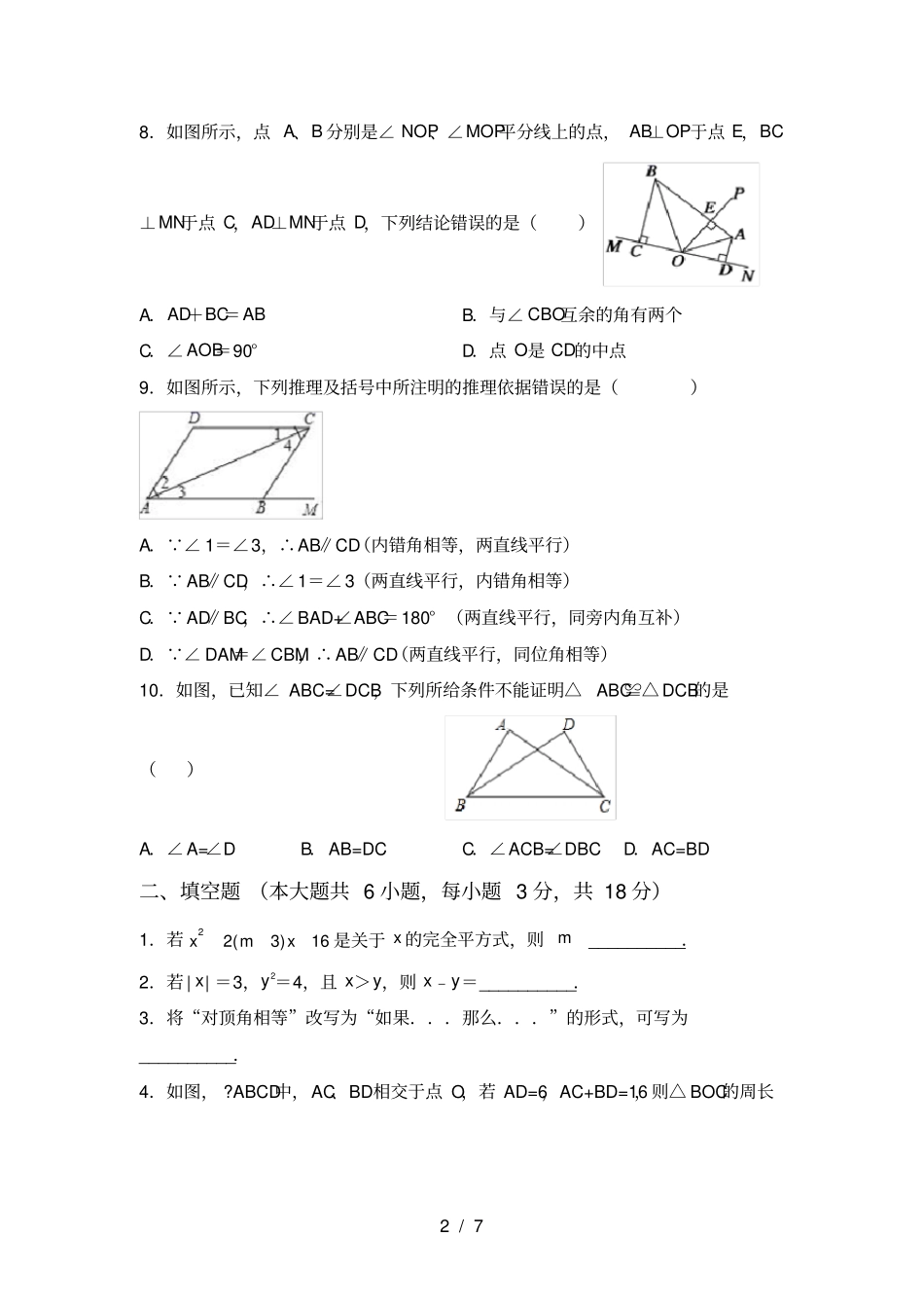 冀教版八年级数学上册期末考试卷及答案【最新】_第2页