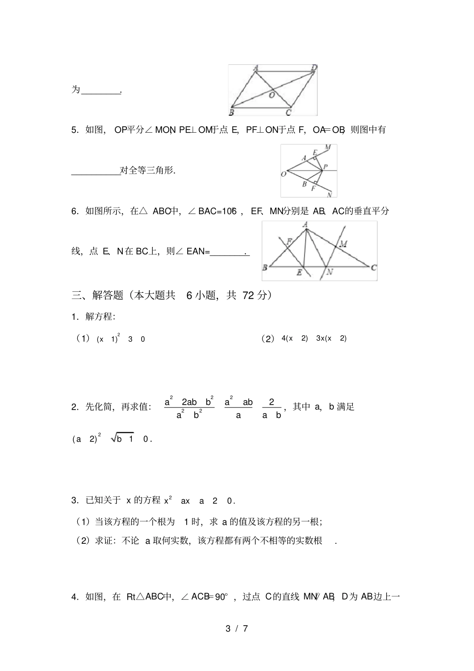 冀教版八年级数学上册期末考试卷及答案【最新】_第3页