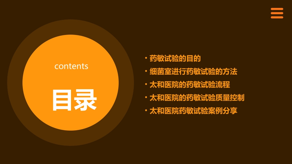 药敏试验的目的细菌室的方法太和医院课件_第2页