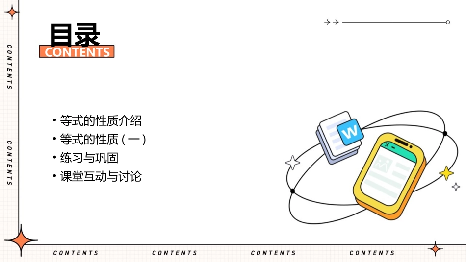 青岛版五年级数学上册等式的性质(一)课件_第2页