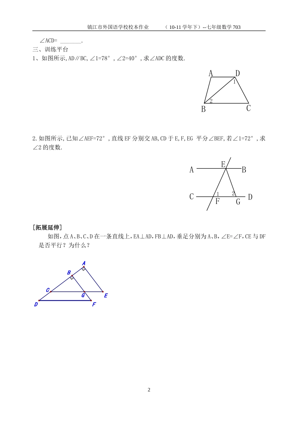 探索平行线的性质_第2页