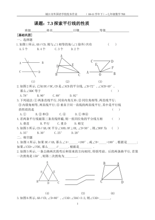 探索平行线的性质