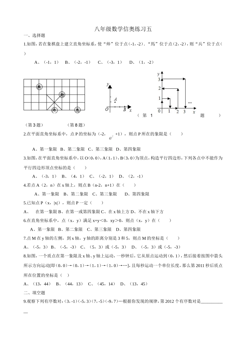 八年级数学培优练习5_第1页