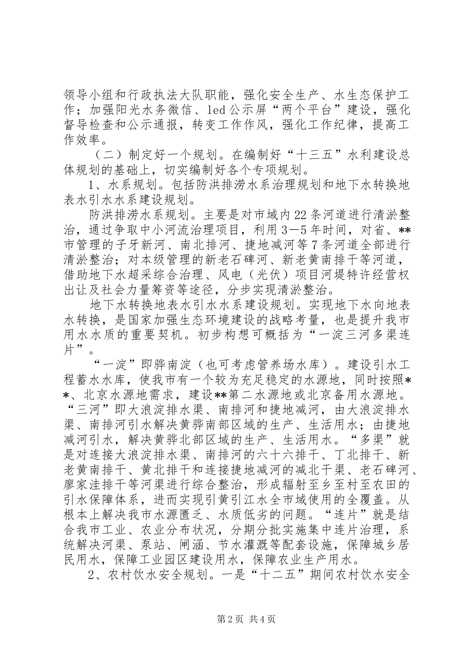 水务局XX年工作计划 _第2页