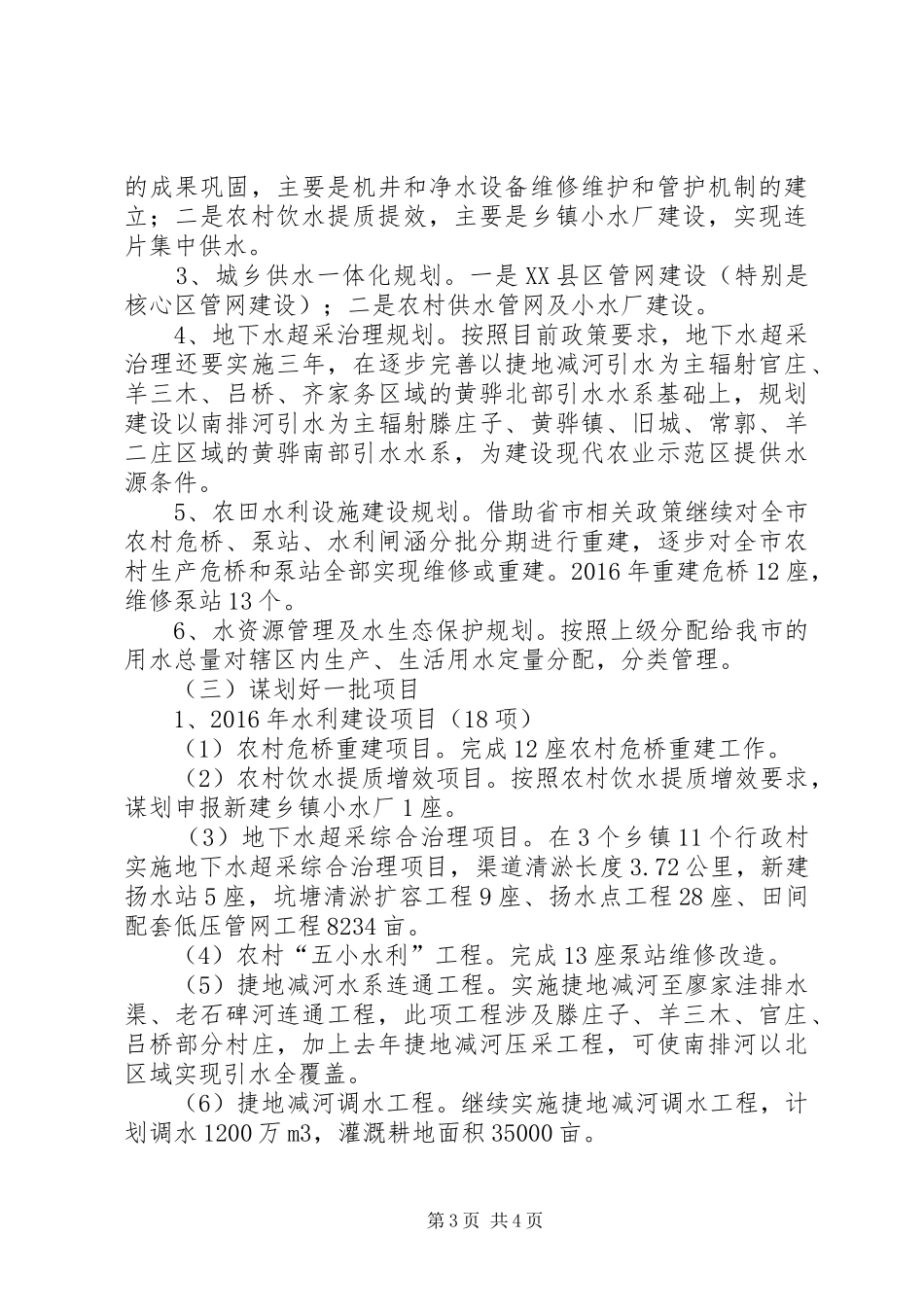 水务局XX年工作计划 _第3页